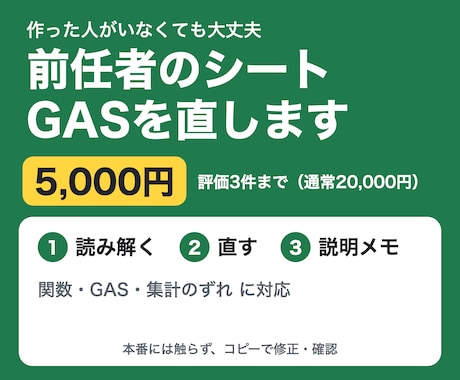 他人が作ったスプレッドシート・GASを直します イメージ1