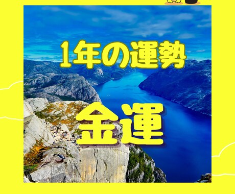 1年の金運を占います 副業、開業、昇給、臨時収入、下準備に良い時期、その他 イメージ1