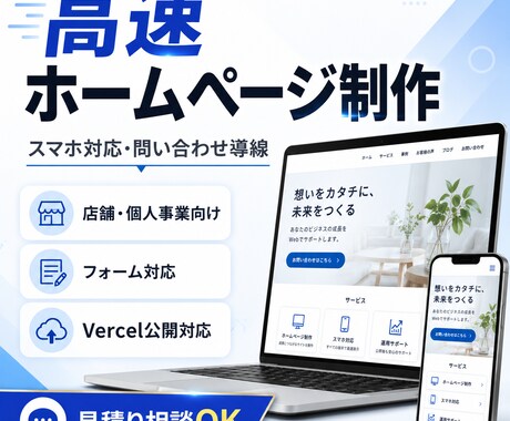 スマホ対応・問い合わせ導線まで対応ます スマホ対応・問い合わせフォーム付き イメージ1