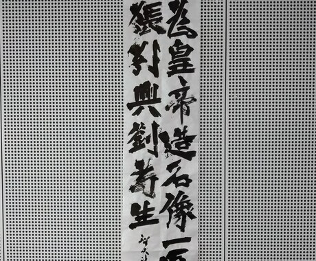 賞状揮毫、看板揮毫、命名書など各種オーダー承ります 神社で奉職する「筆耕」が祈りを込めて書きます。 イメージ2