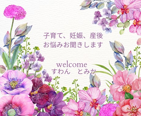 子育て・家庭の悩み、なんでもお聞きします 豊富な助産師と教員の経験を生かしてサポートします。 イメージ1