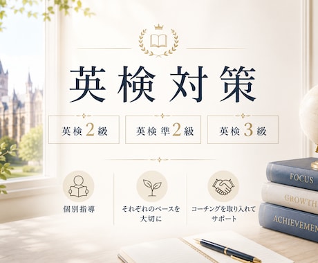 英検Ⓡ3級、準2級、2級レッスンおこないます 初めてでも安心♪　コーチングと個別指導で英検学習をサポート！ イメージ1