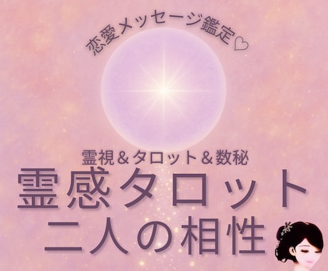 お二人の相性と、よい関係性になる方法をみます ベストな距離感は？相手とのよき関係の取り方がわかる✨ イメージ1