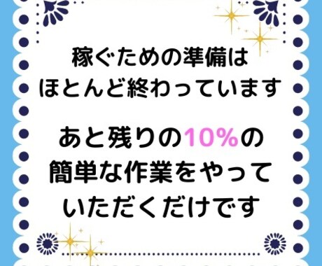 ほったらかしでできる！簡単副業を教えます 極秘テンプレート×仕組み化＝半自動。初期費用０円の簡単副業！ イメージ2