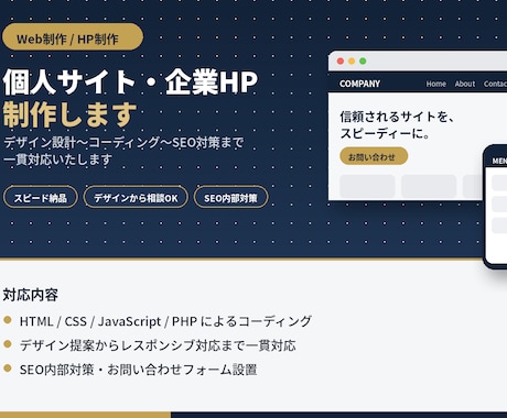 個人サイトや中小企業HPを制作します 早い納品×デザインからSEO対策まで一貫対応 イメージ1