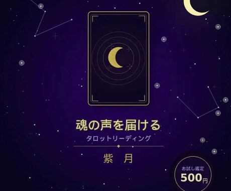 タロットであなたの魂の声をお届けします カードが映すあなたの本当の気持ち、光の導きを1枚に込めて イメージ1