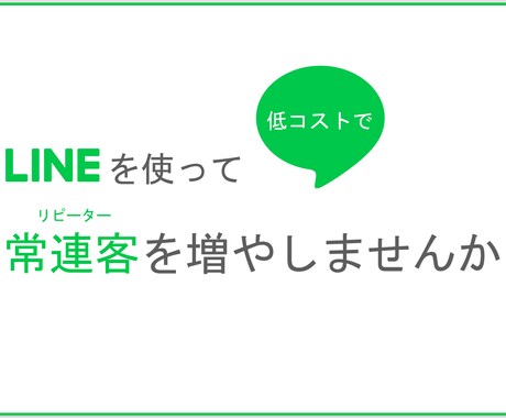 LINE公式アカウント運用代行します 【月額12,800円の低価格！！】日々の手間を丸投げできる！ イメージ1
