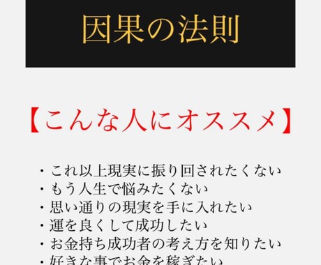 現実結果を変えていく宇宙の法則についてお話します 原因と結果の法則をしれば運命も変えれる イメージ1