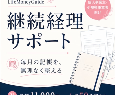 毎月の記帳と帳簿作成を継続サポートします イメージ1