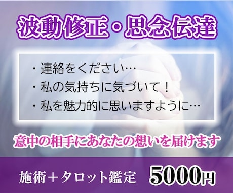 想い人に波動修正・思念伝達の念を送ります 意中の相手に貴方の想いや魅力をUPさせたい。そんな方に…。