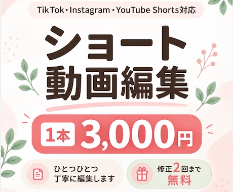 素材とご希望をもとに縦型ショート動画を編集します はじめてのご依頼も丁寧に対応いたします イメージ1