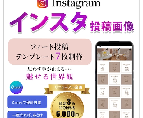 インスタグラム投稿用テンプレート作成します 【リニューアル記念：7枚セット】継続投稿テンプレート制作 イメージ1