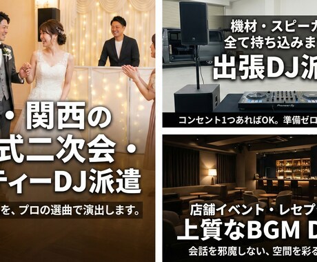 京都・関西圏のパーティーやイベントでDJします 機材持込OK結婚式二次会やホームパーティーをプロの選曲で演出 イメージ2