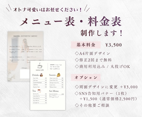サロンやカフェのメニュー表・料金表作成いたします 大人可愛い｜現役デザイナーがお店の世界観をカタチにします イメージ1
