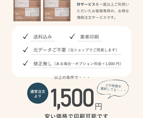 リピート専用｜ショップカードを刷り増しします 送料込｜両面｜オリジナルメッセージ｜簡単注文｜シンプル イメージ2
