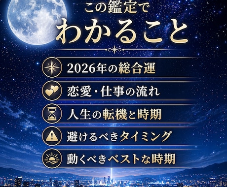 2026年の転機と運勢を四柱推命で鑑定しますます 恋愛・仕事・人生の流れと重要な転機を読み解く イメージ2