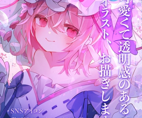 可愛くて綺麗！透明感のあるイラスト、お描きします SNSアイコン/動画用イラスト/サムネイル等！ イメージ1