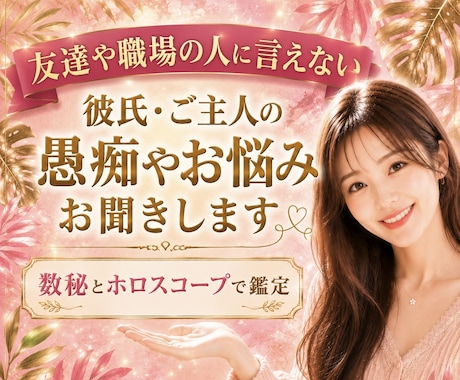 恋愛のモヤモヤや本音を優しくお聞きします 片思い・復縁・複雑な恋♡あなたの本音に寄り添います イメージ1