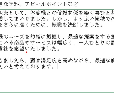 志望動機等の添削を行っております 皆様の得意分野やお人柄をお伝えすることを得意としています イメージ2