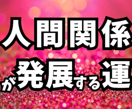 生年月日で、人間関係がラクになる掃除場所を占います 占い×掃除で無理せず人間関係がうまくいく自分に変わる！ イメージ1