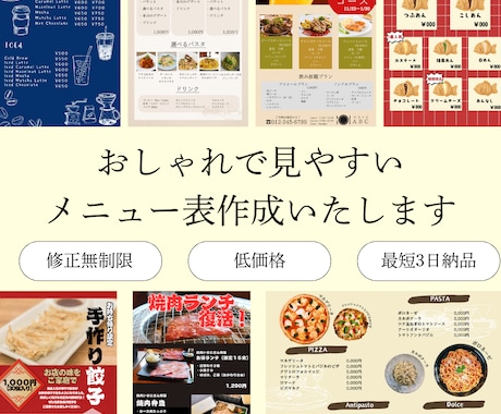 飲食店のメニュー作ります 元飲食店員があなたの自慢の料理の魅力を最大限引き出します！ イメージ1