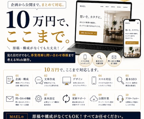 文章・構成から事業用ホームページを制作します 事業を理解し、問い合わせにつながるWeb制作 イメージ1