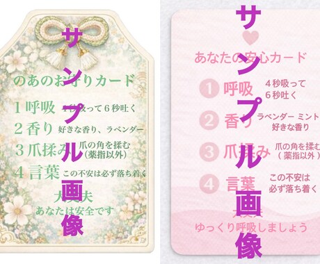 パニック、不安時の安心お守りカード作ります 不安症、パニック経験者があなただけの安心カードを作ります イメージ2