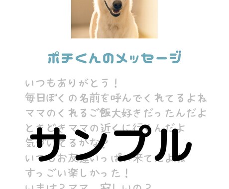虹の橋を渡ったペットさんの想いを伝えます PDFでお渡し★亡くなった子専用アニマルコミュニケーション イメージ2