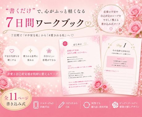 恋愛不安を整える7日間お守りワークをお渡しします 返信待ち・考えすぎ・自己否定で苦しい心をやさしく整えるPDF イメージ1