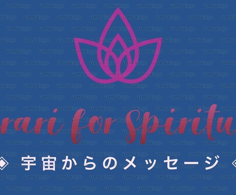 スピリチュアルタロット士が様々なカードで占います カードと宇宙からのメッセージであなたのお悩みをお手伝いします イメージ1