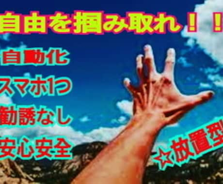 スマホで簡単！基本放置でOKな副業教えます やる事は初期設定30分＋1週間に1回5分の作業のみ