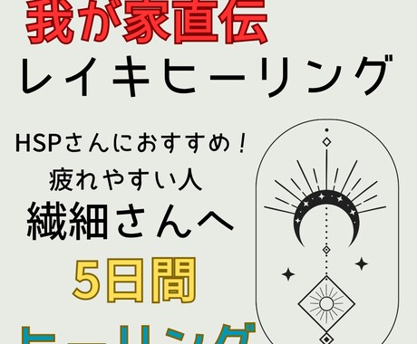 我が家直伝レイキヒーリング5日間受け取れます ご購入が増えたメニューを出品しました。 イメージ1