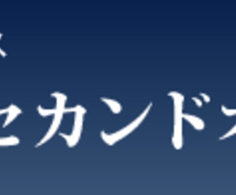 転職活動におけるセカンドオピニオンを承ります 転職先を決定する、その前に、その道のプロに相談してみませんか イメージ2