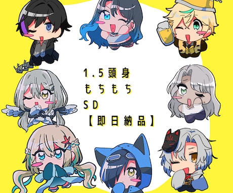 1.5頭身のかわいいイラストを描きます もちもちでかわいい1.5頭身のイラストをお描きします！ イメージ1