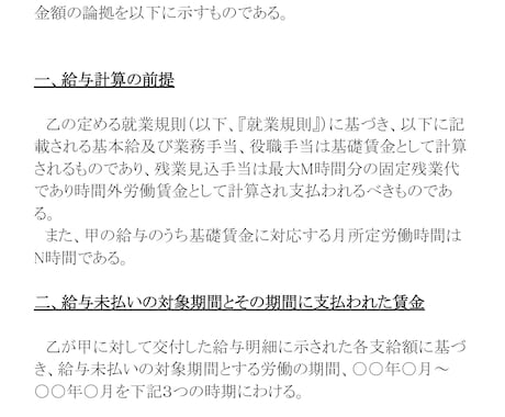 残業代回収！未払い賃金請求書の作成代行いたします いくらなのかわからない、弁護士への依頼は高いという方のために イメージ2
