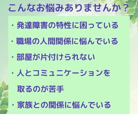 当事者だからこそ分かる発達障害のお悩みを聞きます 3日間チャットで相談◎ ASD/ADHD/アスペルガー イメージ2