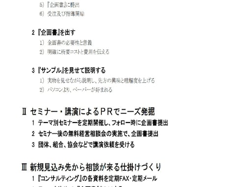 コンサルタント受注マニュアル提供致します コンサルタント起業マニュアルです。 イメージ1