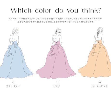 結婚式のドレス色当てクイズ用のテンプレート売ります 自分で色を変えられるドレス色当てクイズ用のテンプレートです イメージ2