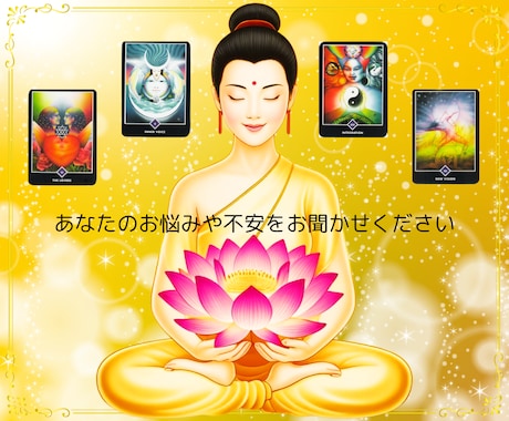 禅タロット✨魂さんからのメッセージをお伝えします あなたのハイヤーセルフさんと二人三脚で幸せな未来へと導きます イメージ2