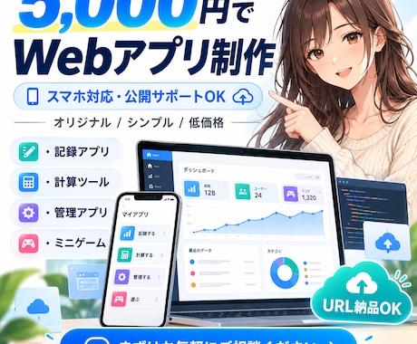 オリジナルWebアプリを制作します イメージ1