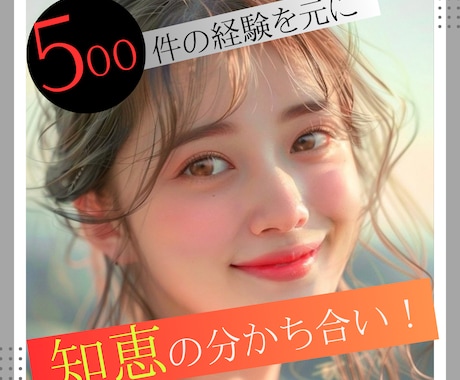 同業者様専用❗️５００件の知恵の分かち合い致します 美容業界の未来のために髪型相談のノウハウ全て公開致します。 イメージ1