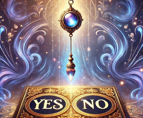 あっという間に解決！ペンデュラムでお調べ致します 高次元と繋がってお答えします！質問5つまで箇条書きでどうぞ♪ イメージ2