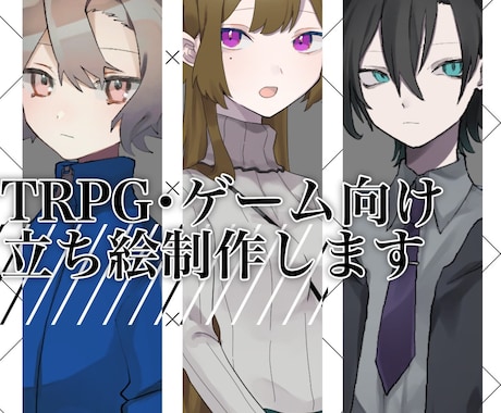 TRPG等に使える立ち絵を作成します TRPGやゲーム、動画活動等に