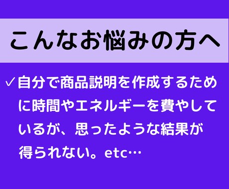 ココナラ商品説明！あなたの代わりにプロが代筆します あなたの満足度を最優先に、ココナラの商品説明を代筆します。 イメージ2