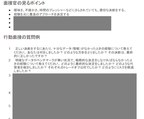 資料のみ：Amazon/AWS想定質問集提供します 面接官の各OLPで見るポイント及び質問集 イメージ2