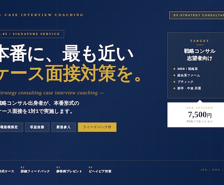 戦略コンサル向けケース面接の模擬練習をします 実際のケース問題に近い形での質問を用意しています イメージ1
