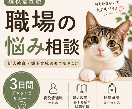 現役管理職が職場の悩みを一緒に整理します 新人教育や部下指導のお悩みに寄り添います イメージ1