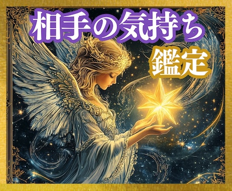 相手の気持ち♡本音✨貴方の想い♡恋の未来鑑定します タロット☆オラクル☆占星術☆数秘☆カラー♡相手の本心♡今後♡ イメージ1