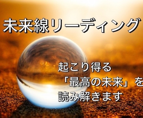 最強波動修正で理想の未来を実現、引き寄せ叶えます 【月5名限定】恋愛復縁仕事家族将来、人生変えたい方！霊感霊視 イメージ2