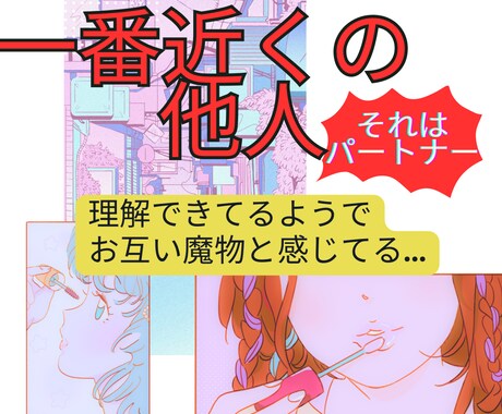 パートナーの不倫疑惑..真実を観ます 「ふざけるな！」あなたの見るべき人は妻の私です！ イメージ1